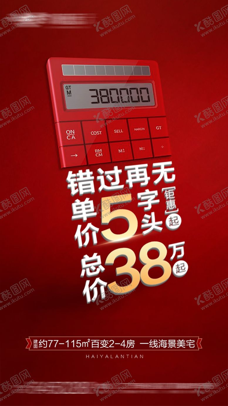 编号：45375506262315531631【酷图网】源文件下载-地产清盘红色微信稿
