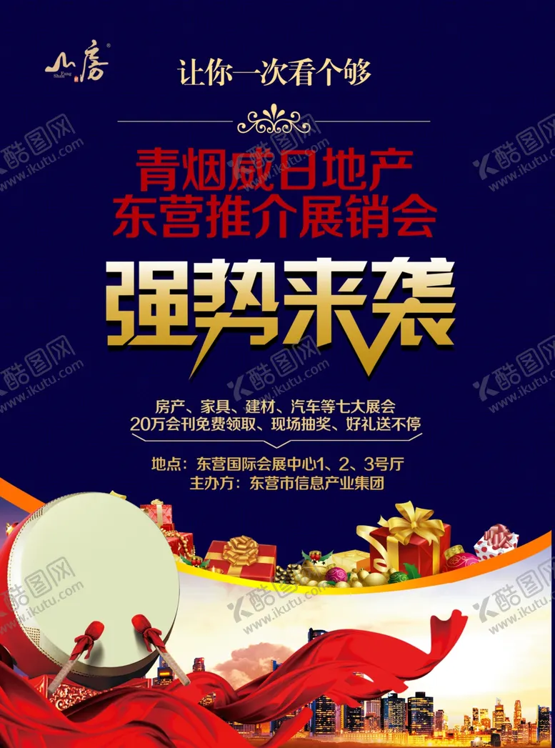 编号：89603006292333085145【酷图网】源文件下载-房地产海报