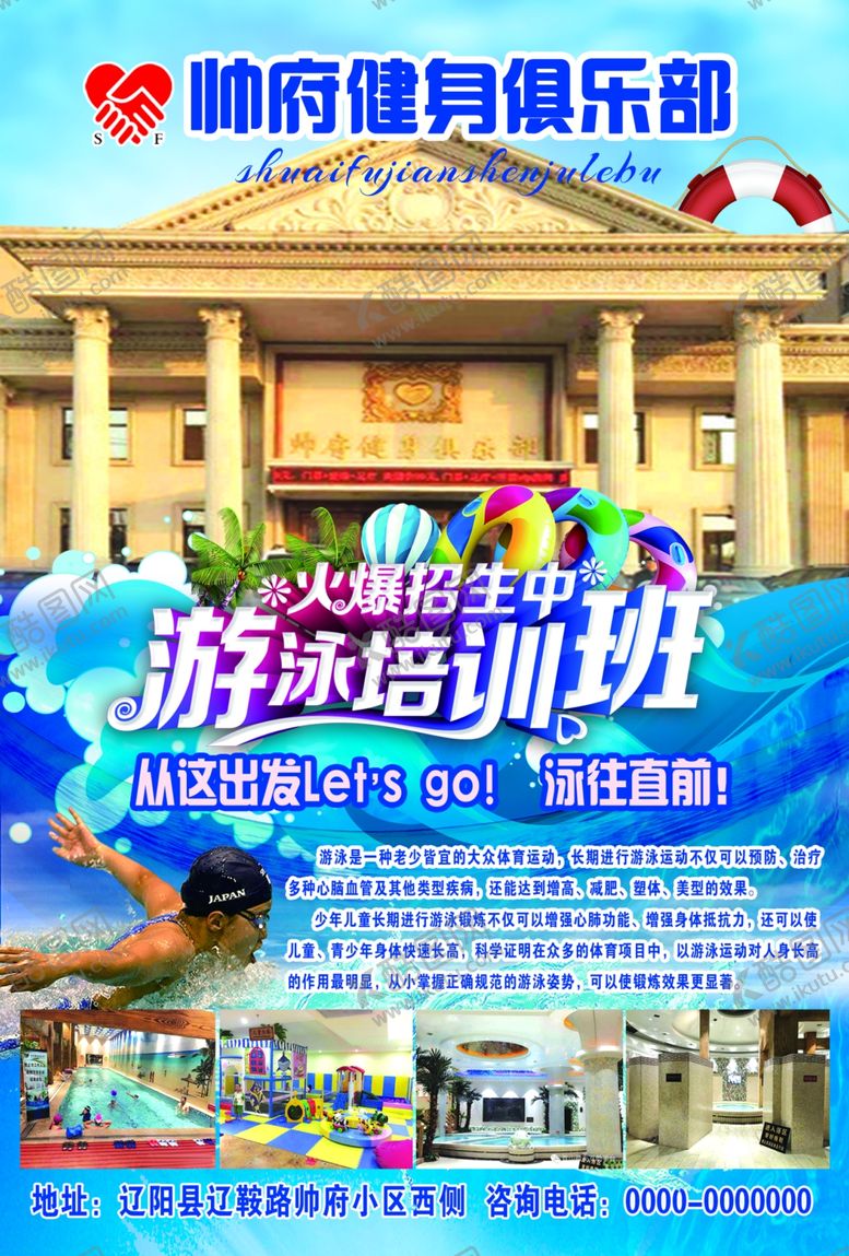 编号：67053607050142556822【酷图网】源文件下载-游泳宣传单