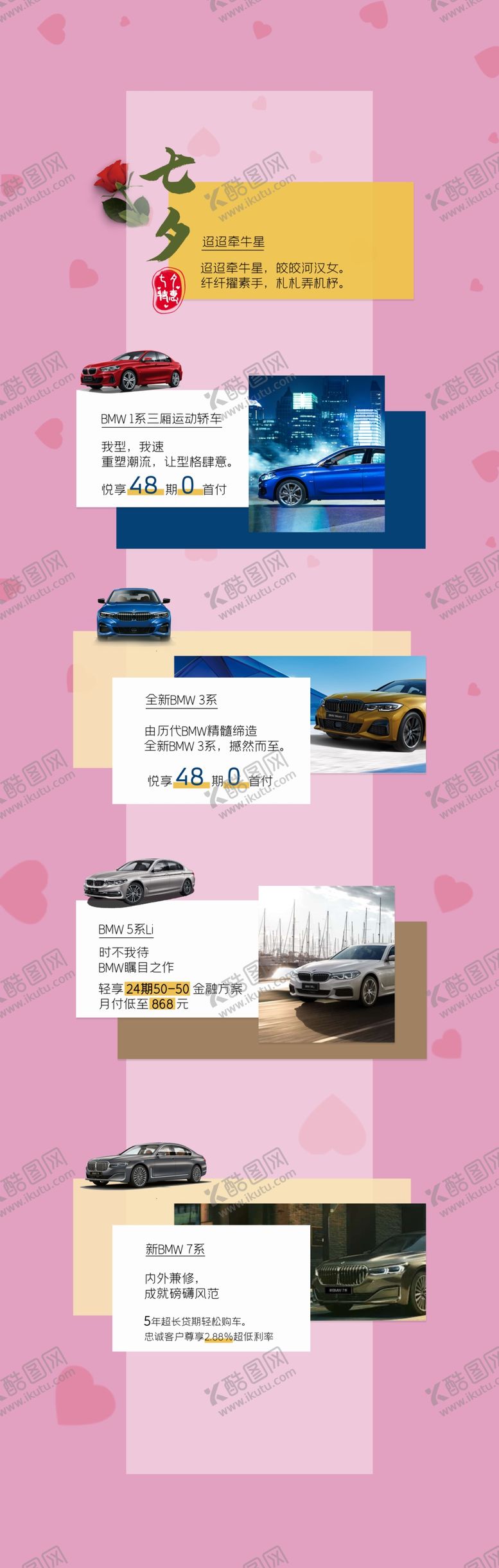 编号：71326005010931569874【酷图网】源文件下载-七夕情人节长图宣传