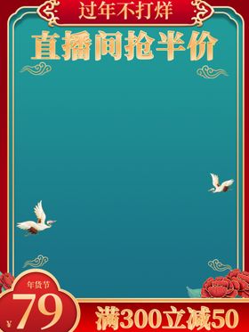 电商中国风喜庆过年海报