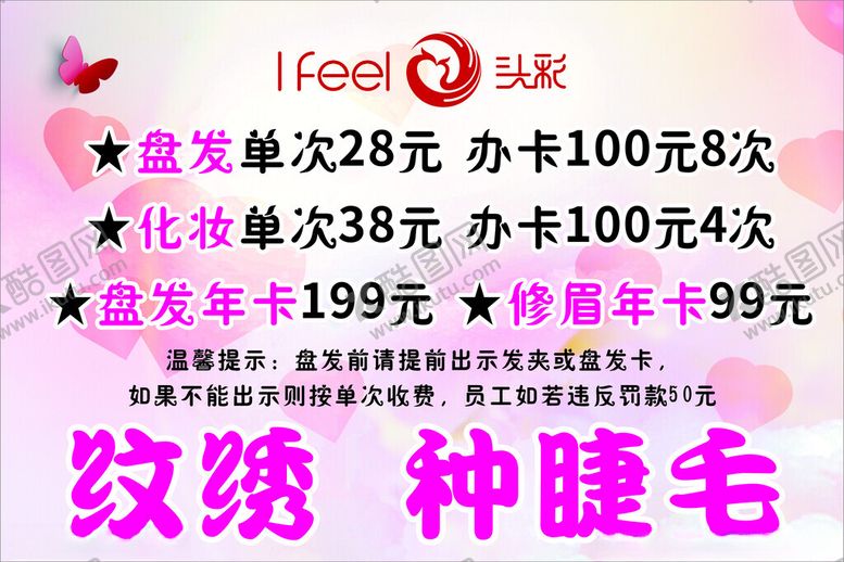 编号：75243603011412234418【酷图网】源文件下载-美容纹绣海报