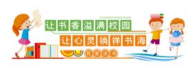 卡通读书阅读图书馆文化墙