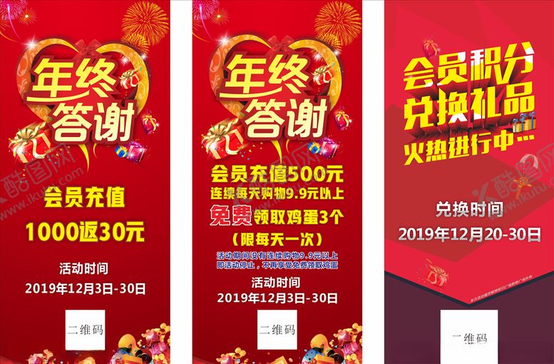 编号：69516010292040567107【酷图网】源文件下载-年终答谢