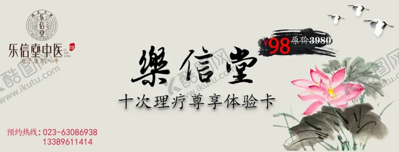 编号：87233807021707282671【酷图网】源文件下载-中医优惠券