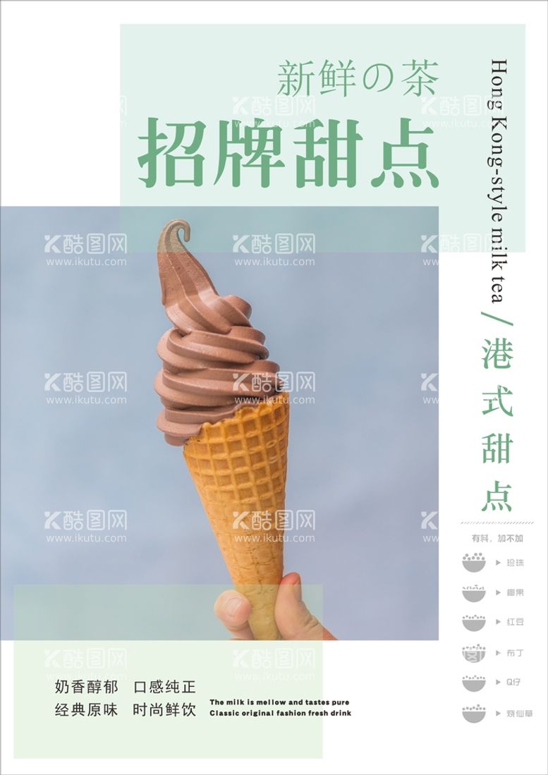 编号：41709702142018053099【酷图网】源文件下载-甜品海报 蛋糕海报 西式甜品