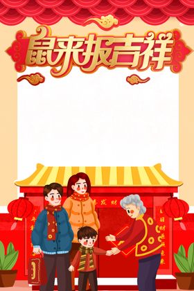 鼠年装饰插画框