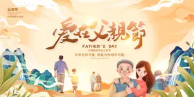 父亲节海报背景情