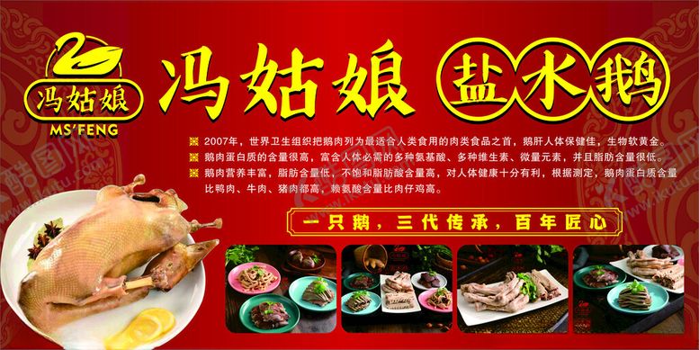 编号：24056402221156345888【酷图网】源文件下载-盐水鸭