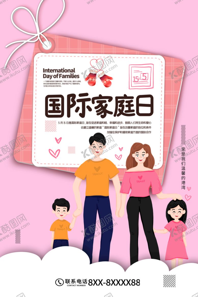 编号：12748509272205565719【酷图网】源文件下载-国际家庭日
