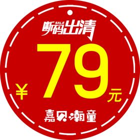 价格标签贴