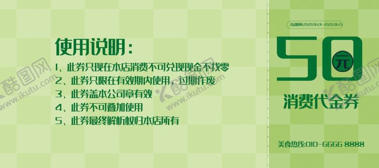 编号：62779406250718472806【酷图网】源文件下载-高档代金券