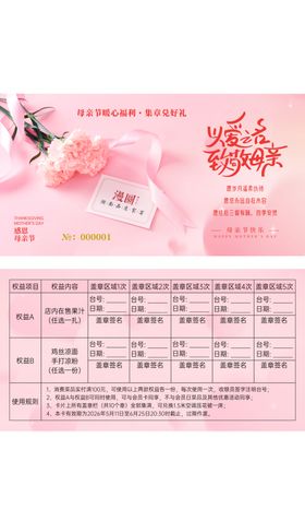 粉色浪漫婚礼座位安排表