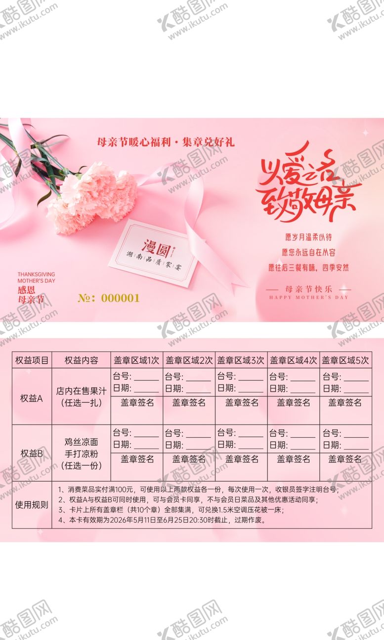 编号：38090405240330269227【酷图网】源文件下载-粉色浪漫婚礼座位安排表
