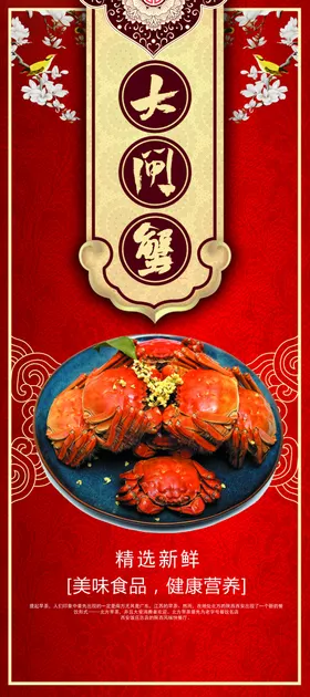 大闸蟹页面美味促销