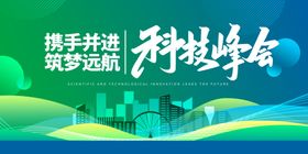 峰会展板