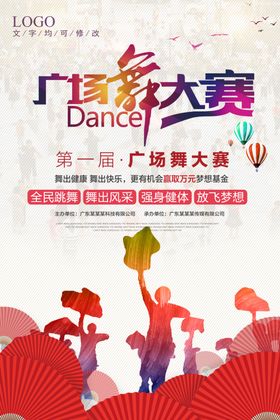 广场舞大赛中老年社区蹈蹈比