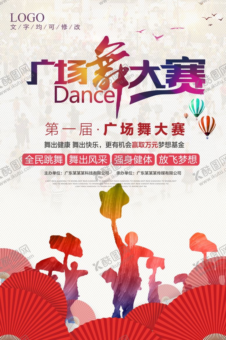 编号：55285407030439527970【酷图网】源文件下载-广场舞大赛