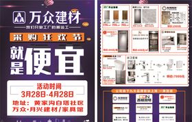 品牌建材周年促销宣传单页