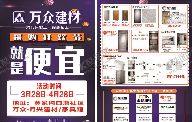 编号：72087810201445054890【酷图网】源文件下载-建材宣传单