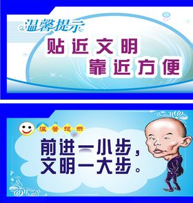 厕所温馨提示