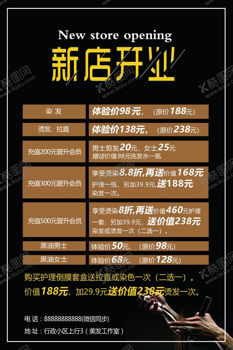 编号：45002201182215064260【酷图网】源文件下载-美发活动海报