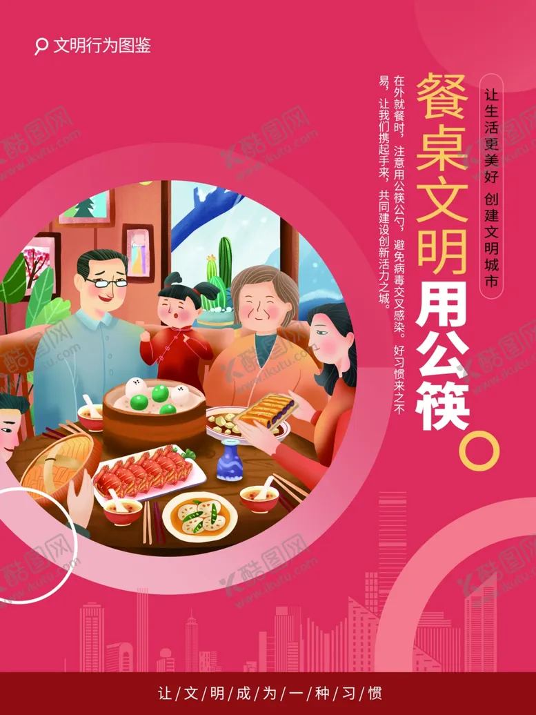 编号：48731011240645039850【酷图网】源文件下载-文明城市展板