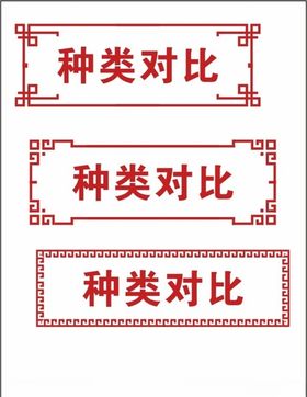 文字边框边框