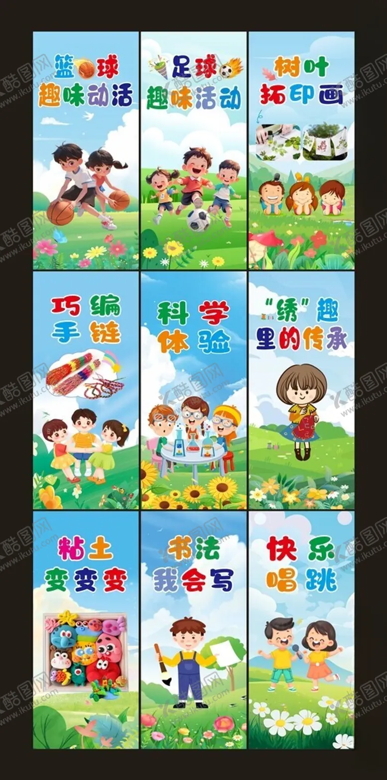 编号：65613106291951025221【酷图网】源文件下载-学校活动