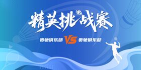 羽毛球比赛舞台背景