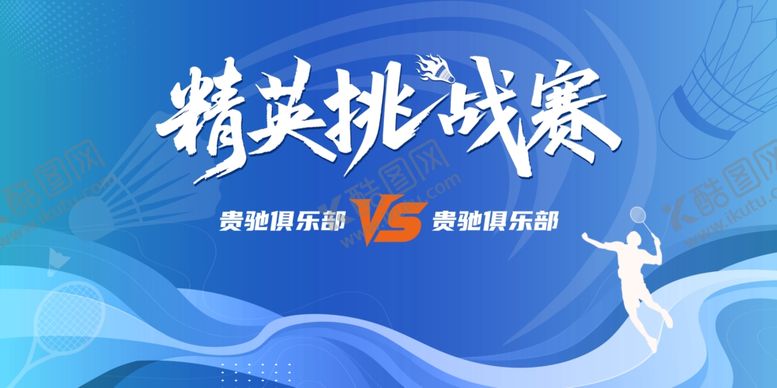 编号：92138104051957441161【酷图网】源文件下载-羽毛球比赛舞台背景