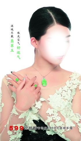 翡翠橱窗海报