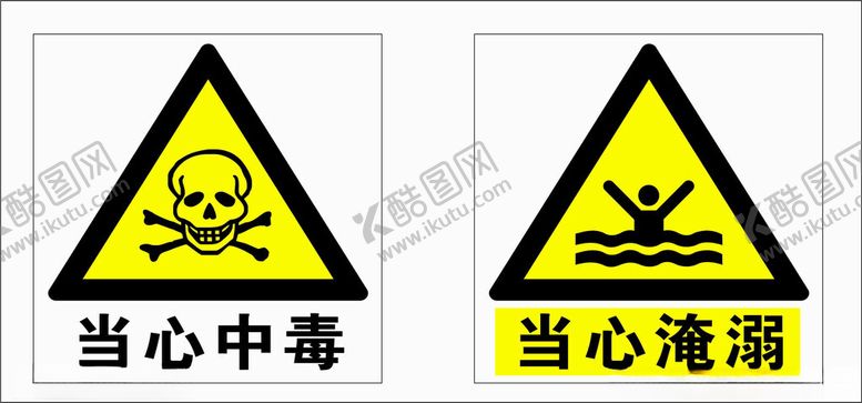 编号：24720602181017241267【酷图网】源文件下载-当心中毒