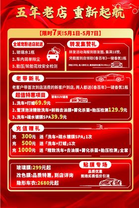 洗车店活动