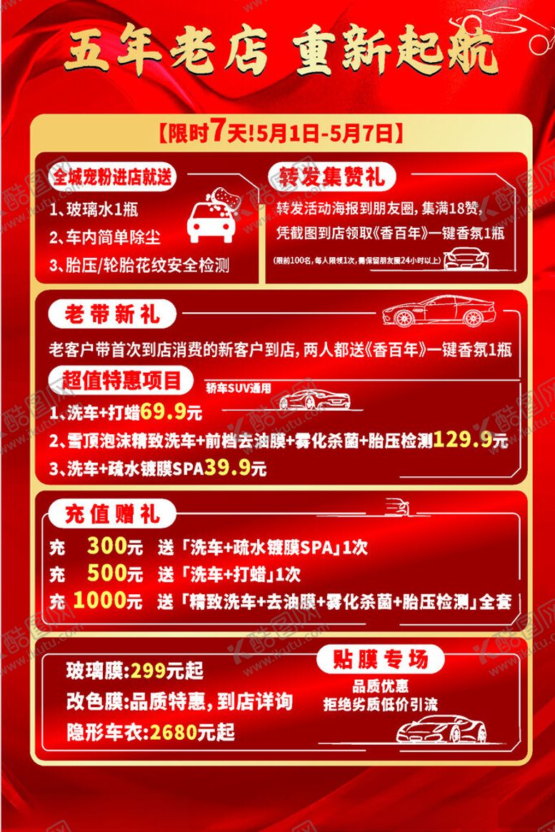 编号：31292705241330361677【酷图网】源文件下载-洗车店活动