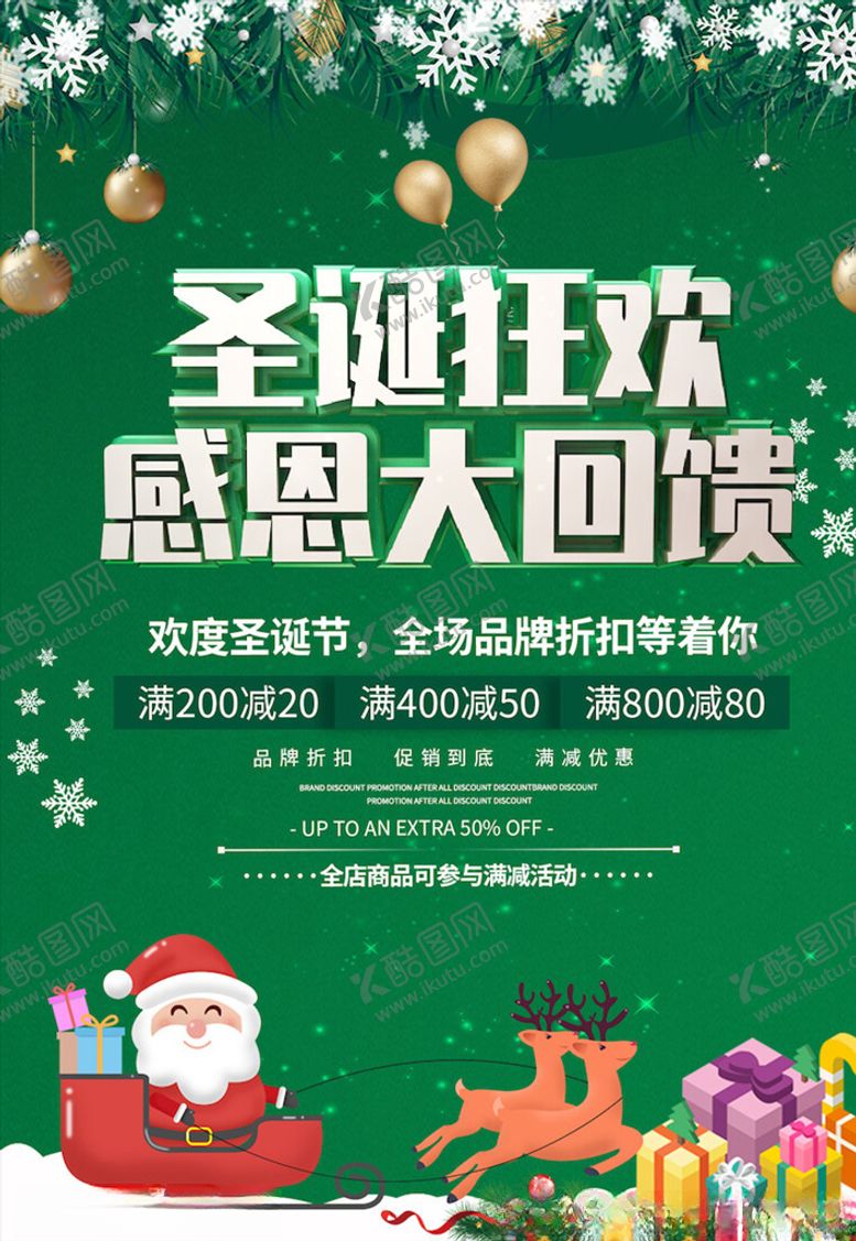 编号：59116604061113029876【酷图网】源文件下载-圣诞节海报