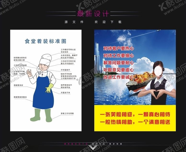 编号：97677909211514514152【酷图网】源文件下载-食堂着装标准图