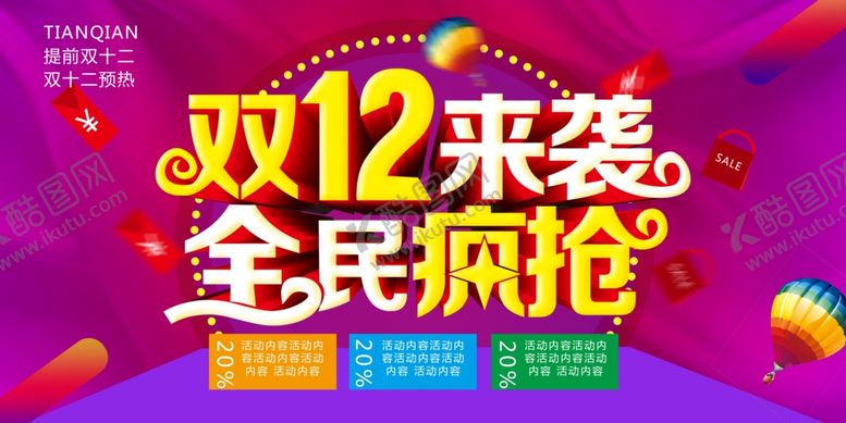编号：40258605151154124181【酷图网】源文件下载-双12