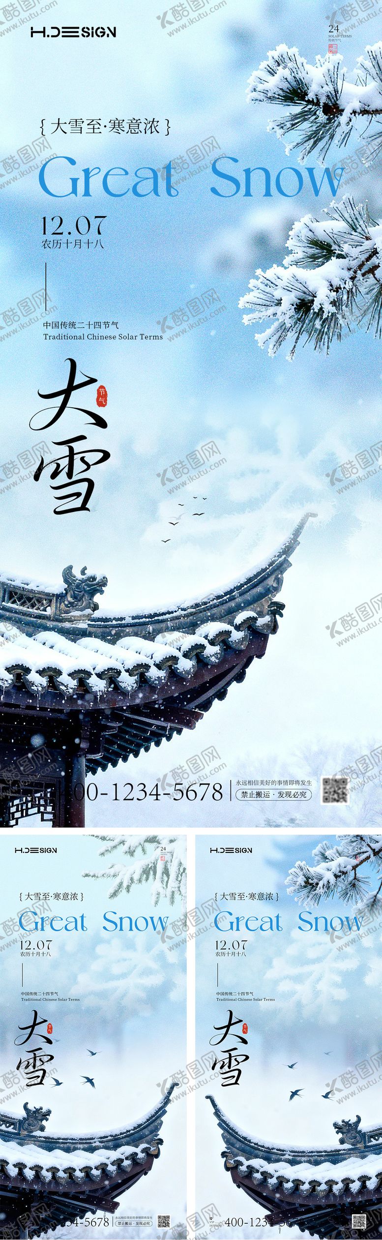 编号：99081211280205397481【酷图网】源文件下载-大雪节气海报