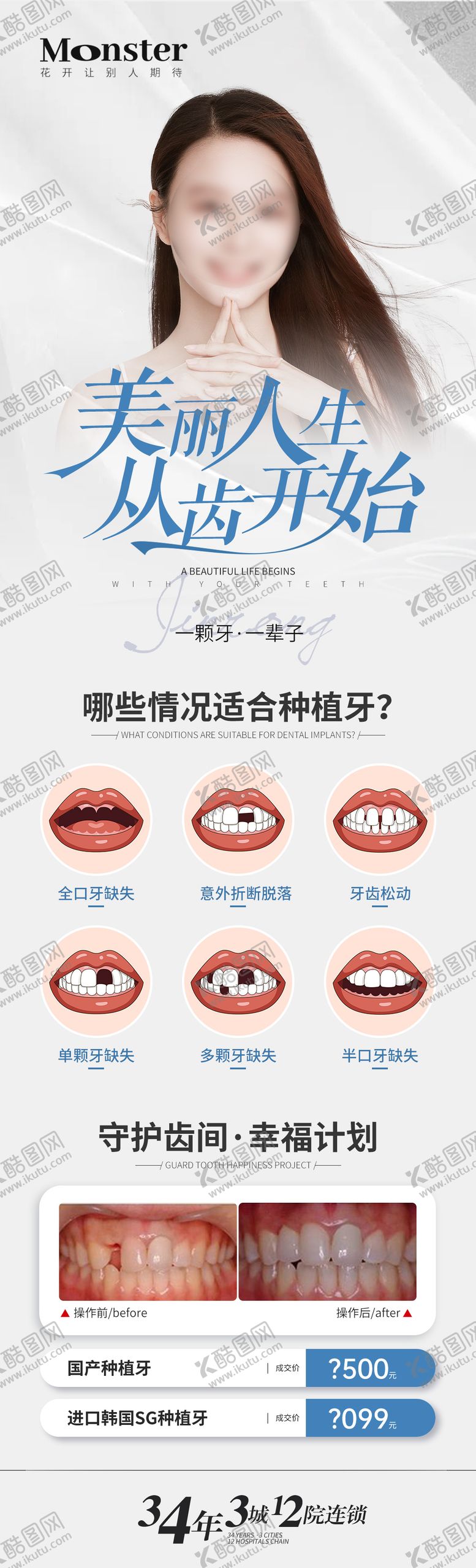 编号：99563806151000077550【酷图网】源文件下载-医美种植牙专题海报