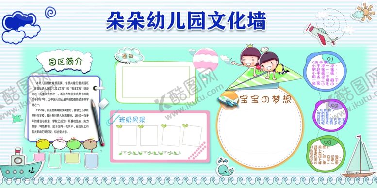 编号：74215706291847085654【酷图网】源文件下载-朵朵幼儿文化墙设计展示