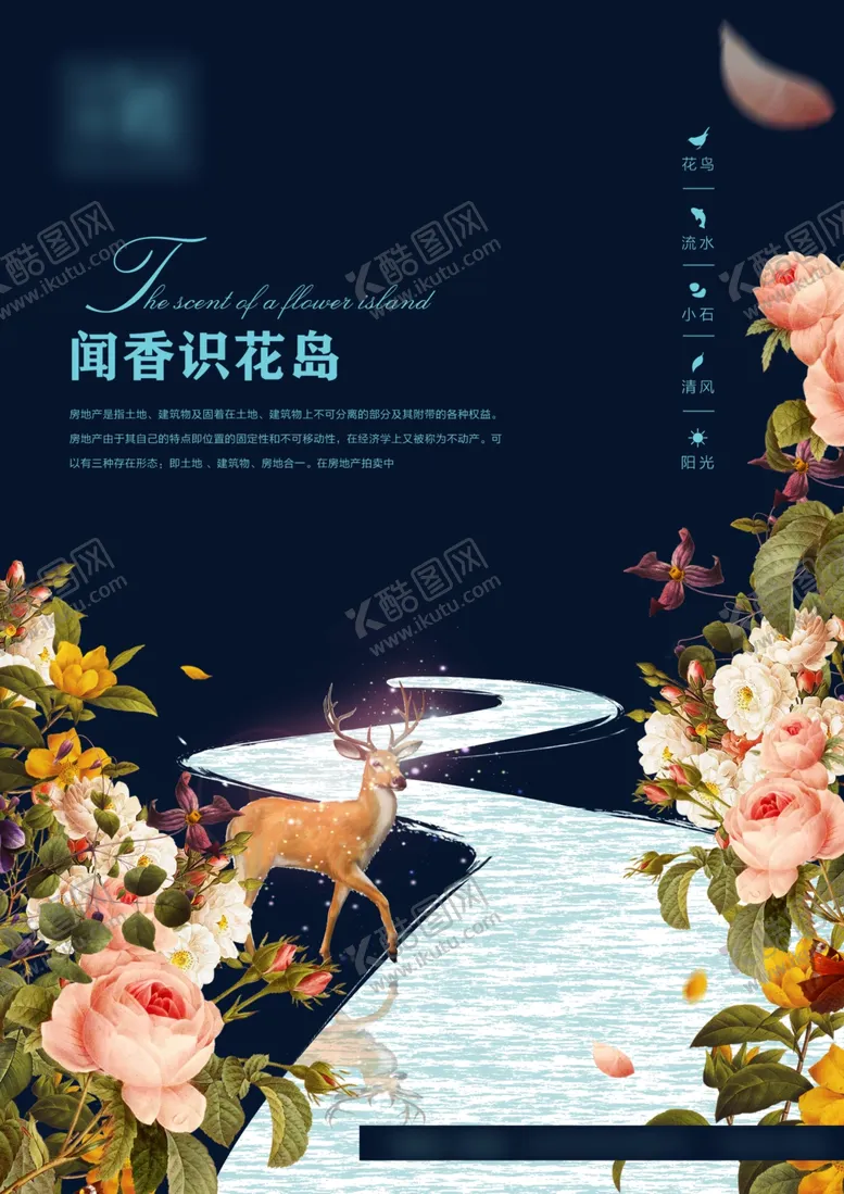 编号：14455907011231292708【酷图网】源文件下载-房地产海报