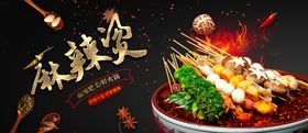 麻辣烫