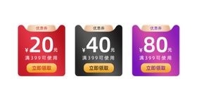 电商淘宝优惠券