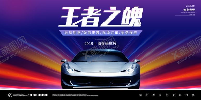 编号：14281507051425081726【酷图网】源文件下载-王者之魄汽车