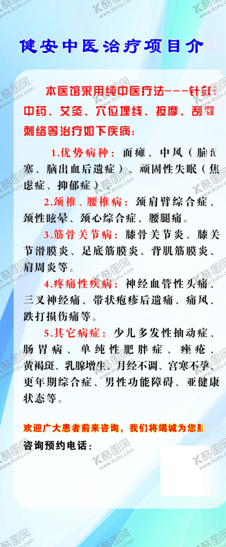 编号：82644705051334503733【酷图网】源文件下载-中医馆展架