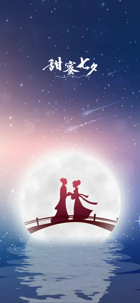 七夕