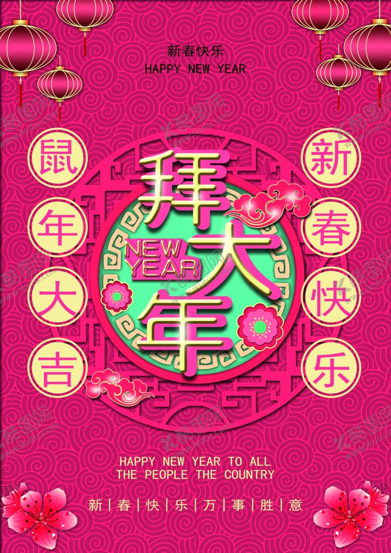 编号：83763104220520344768【酷图网】源文件下载-拜大年