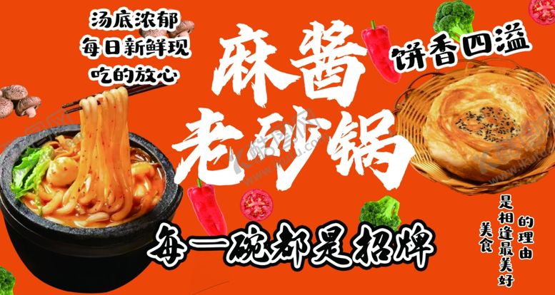 编号：65612106300433455481【酷图网】源文件下载-老砂锅