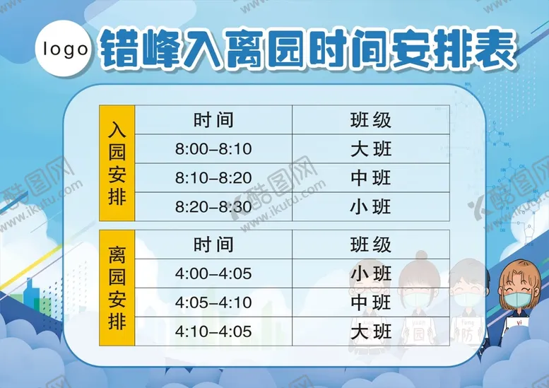 编号：30403701171449356165【酷图网】源文件下载-时间表